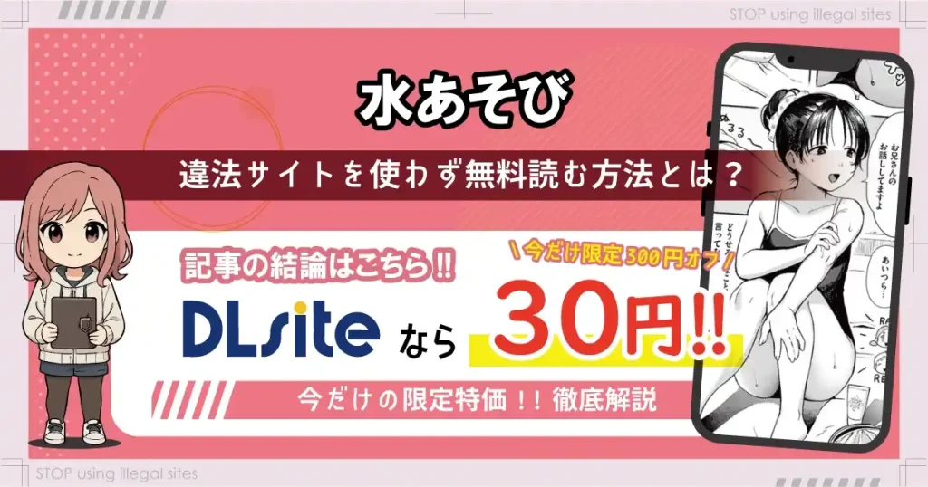 水あそびはrawやhitomiで無料配信されている？違法サイト以外で無料で読む方法は？